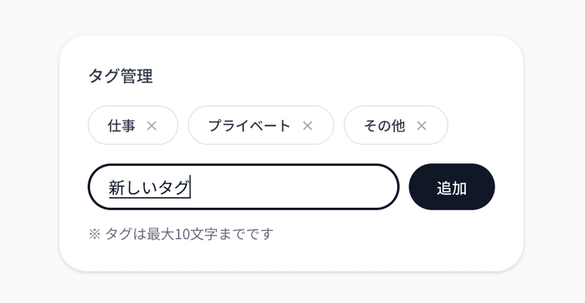 タグ機能搭載。
仕事日記も、育児日記も自由に
